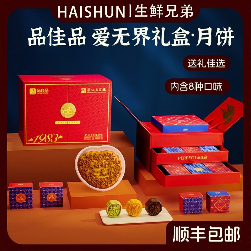 [三层礼盒装]品佳品爱&middot;无界月饼16只装广式台式中秋送礼顺丰包邮
