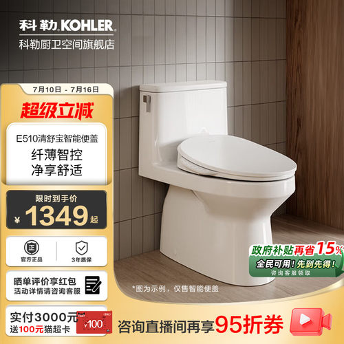 科勒智能盖板家用马桶全自动即热式坐便器盖通用电加热座圈35054T