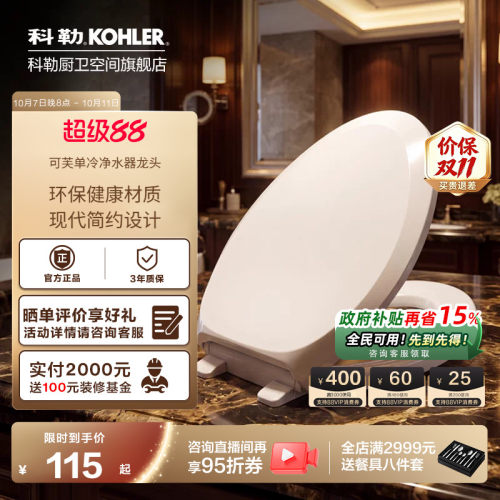 科勒马桶盖家用加厚缓降坐便盖厕所板抽水马桶坐便圈配件4713T-0