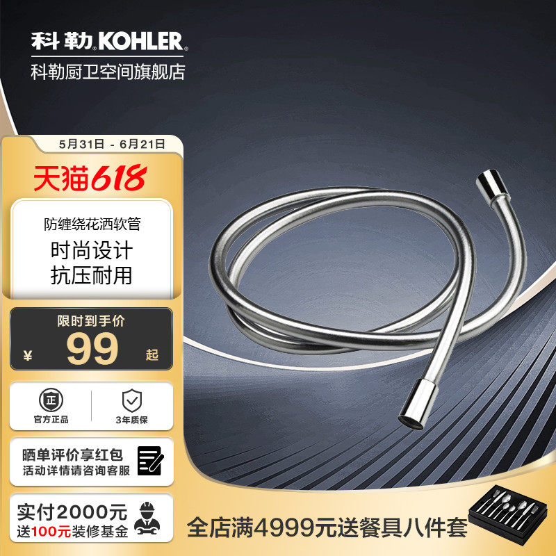 Kohler科勒1.8米花洒软管淋浴花洒软管通用国标4分口26744/26745