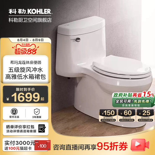 科勒马桶坐便器虹吸式小户型抽水防臭家用节水陶瓷座便器5697T