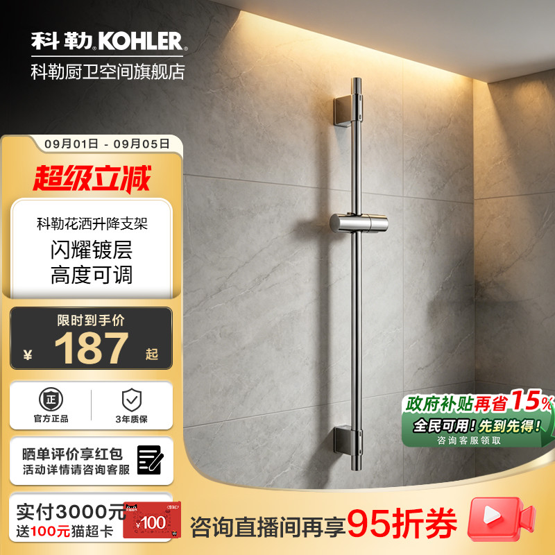 科勒滑动花洒支架60cm简洁滑杆高度可调节花洒杆花洒底座K-72740图片