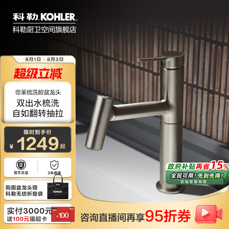 科勒洗脸盆水龙头冷热家用卫生间洗手盆面盆浴室柜台盆龙头38347T