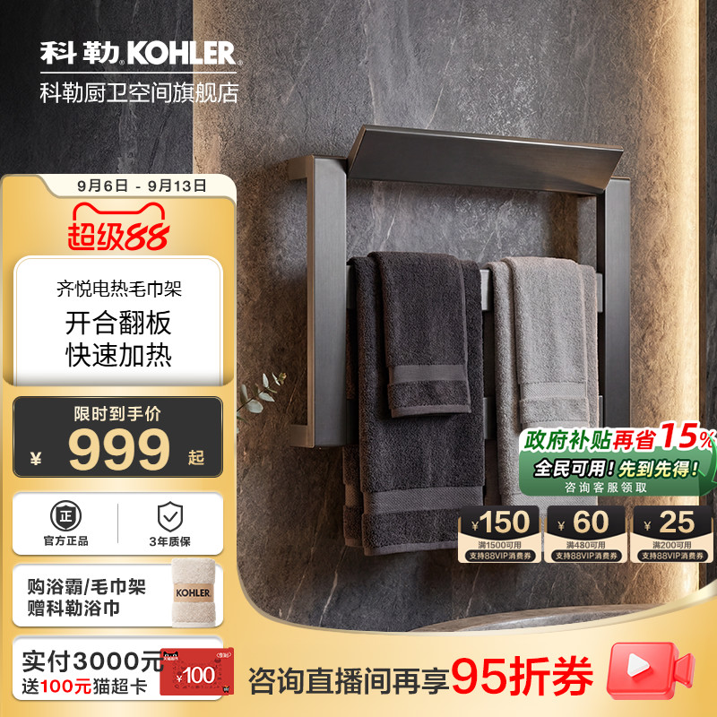 科勒电热毛巾架家用卫生间加热烘干智能浴室置物架子壁挂式33862T图片