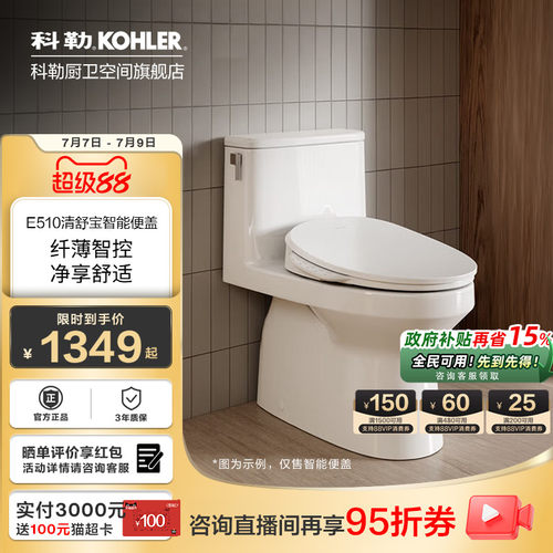 科勒智能盖板家用马桶全自动即热式坐便器盖通用电加热座圈35054T