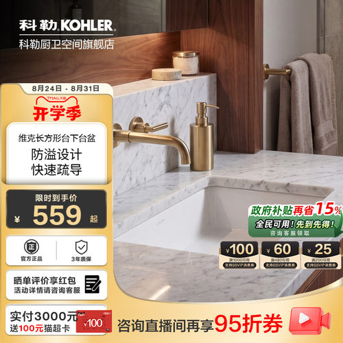 科勒卫浴旗舰店洗脸台盆洗漱台下盆陶瓷拉蒂纳台下台盆K-2889T-0