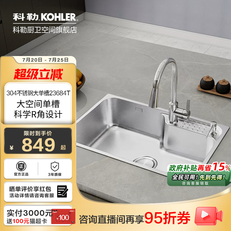 科勒厨房水槽家用304不锈钢加厚台下台上单槽洗菜盆大单槽23684