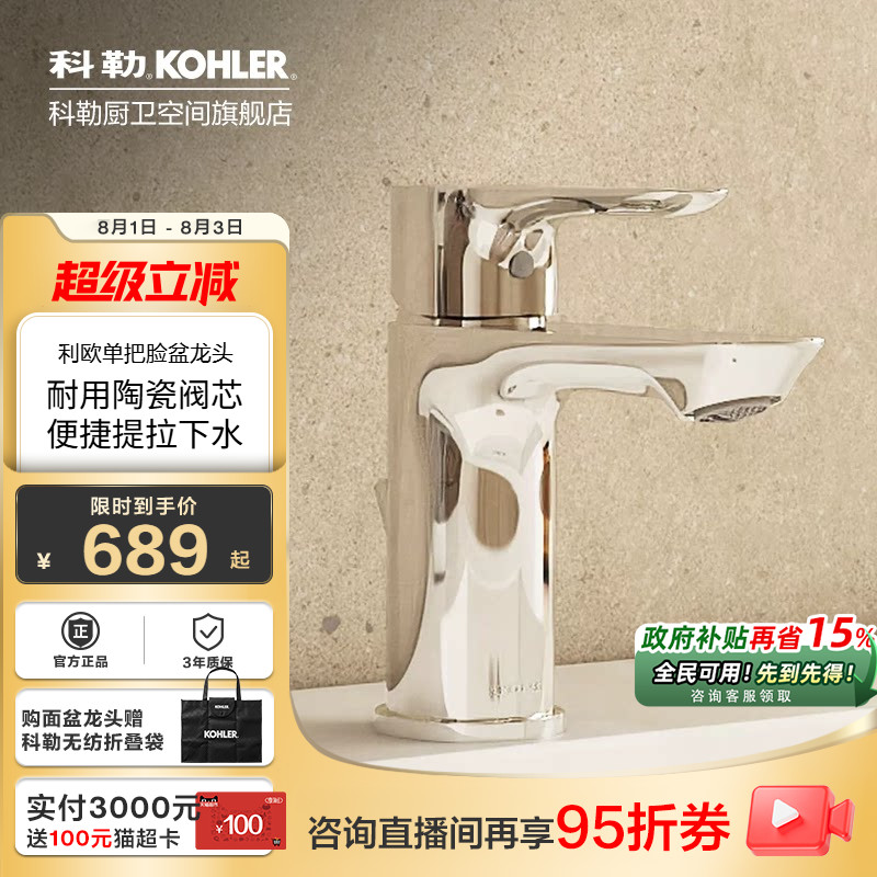 科勒浴室家用利奥致巧单把面盆台盆全铜冷热水龙头25102/25103T