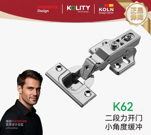 德国KOLITY哥尼迪K62厚门快装二段力铰链适用18-30板集成阻尼合页