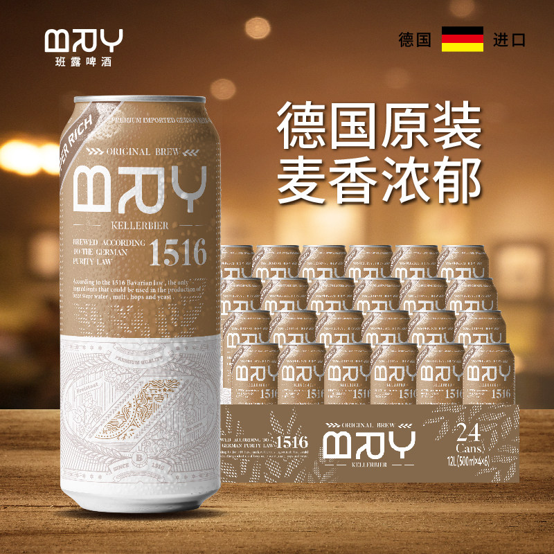 德国原装进口班露啤酒精酿经典窖藏拉格啤酒罐装500ML整箱24