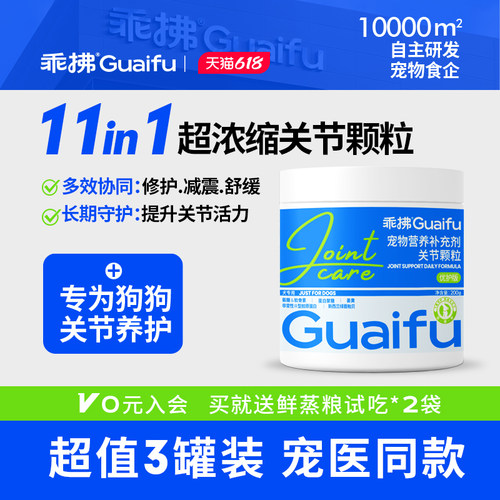 乖拂狗软骨素颗粒 优护板颗粒软锭关节养护修复狗腿健骨宠物关节