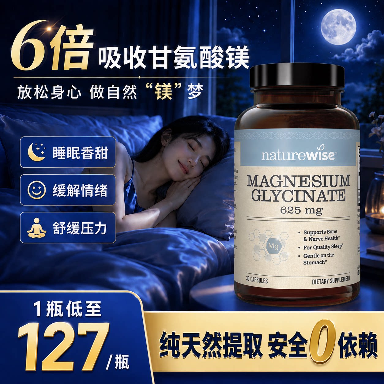 naturewise双甘氨酸镁有效助眠图片