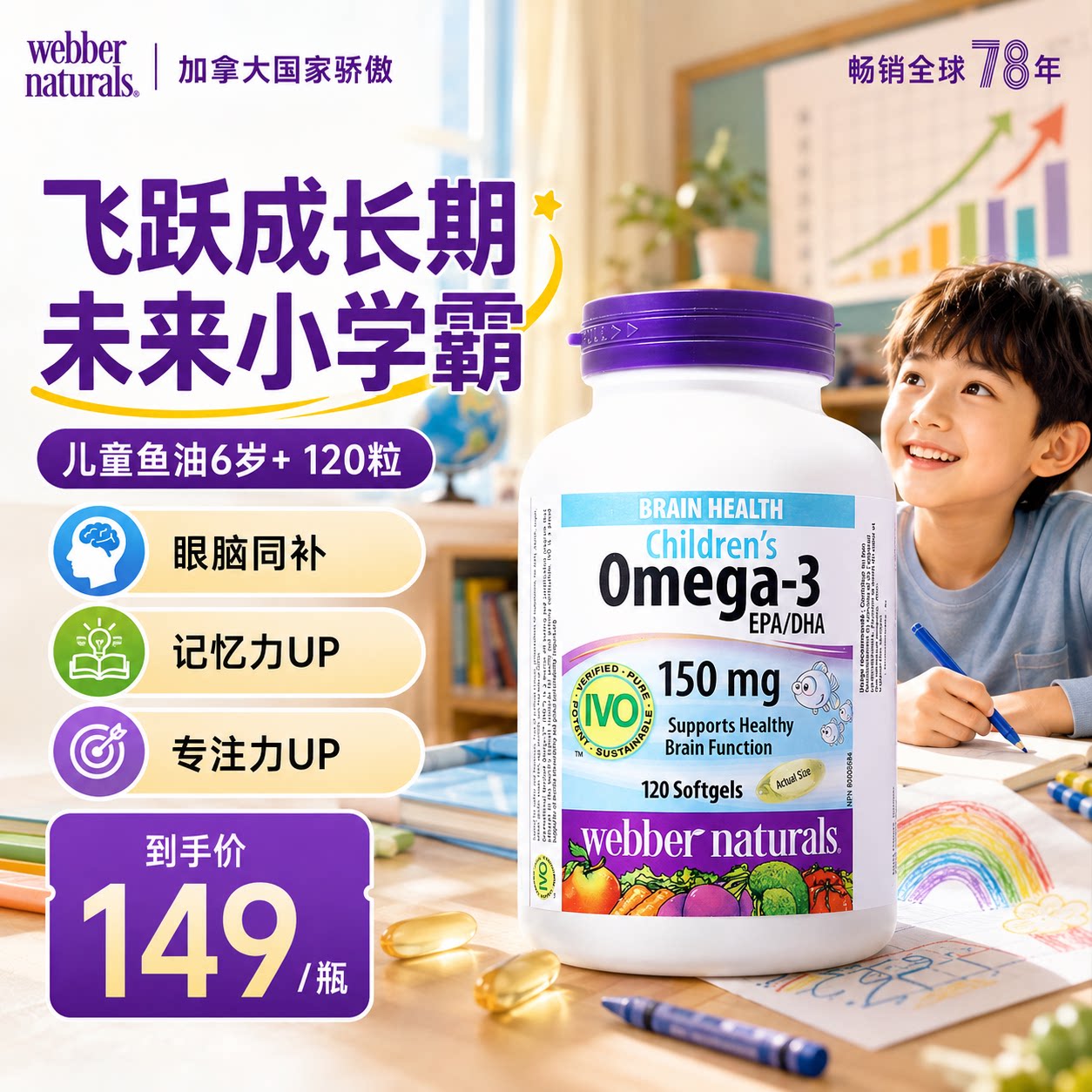 webber伟博深海鱼油高纯度Omega3健脑护眼进口软胶囊dha儿童6岁+