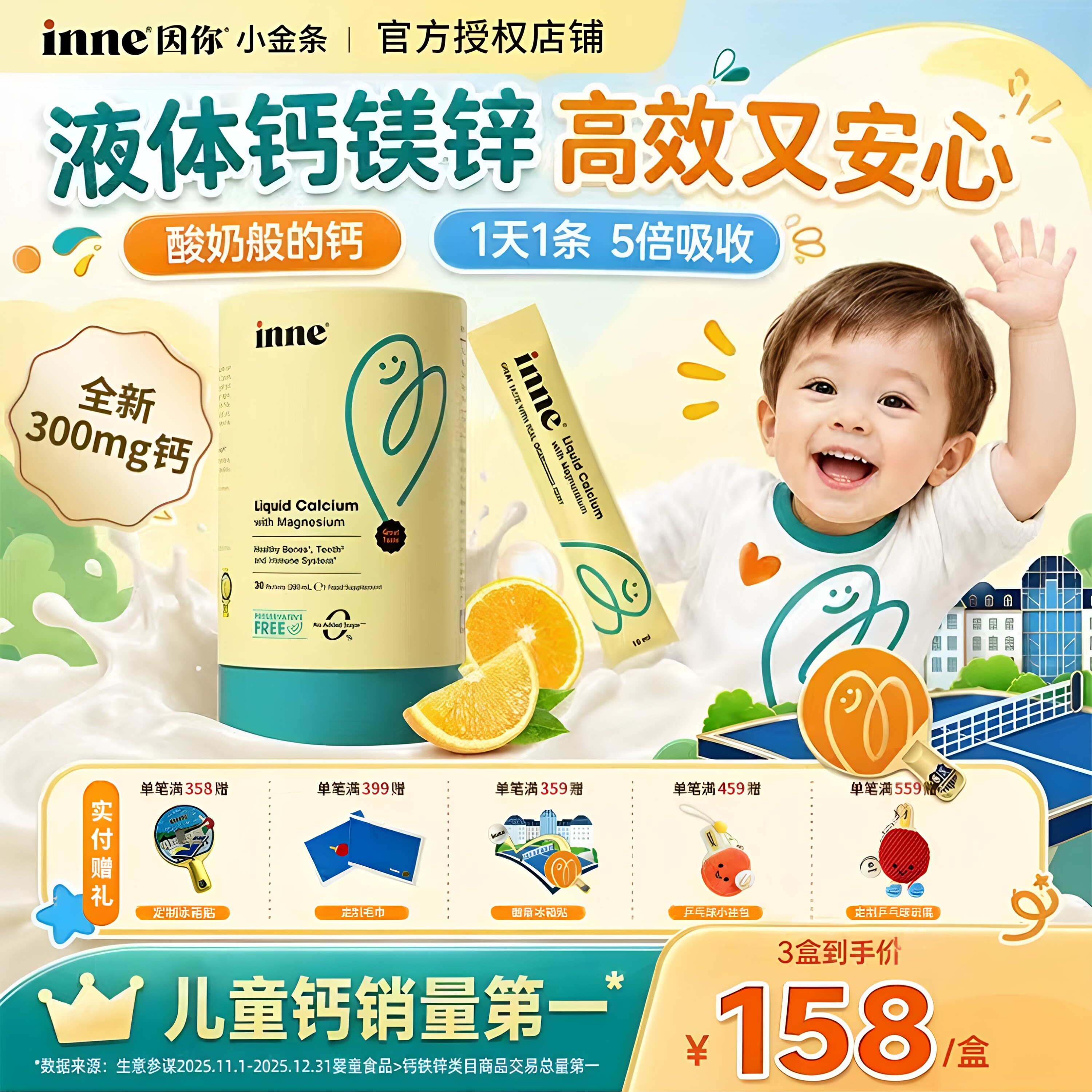 inne因你钙镁锌小金条液体钙儿童钙婴儿钙宝宝钙补钙d3k2 0糖