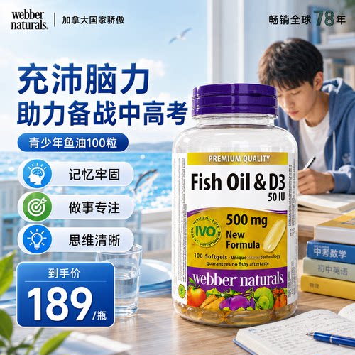 备考专用青少年鱼油眼脑同补记忆