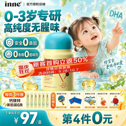 inne因你婴幼儿dha宝宝儿童专研