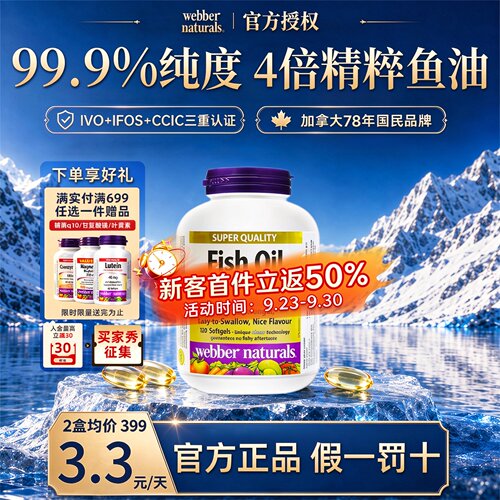 webber伟博99.9%精粹高纯度鱼油