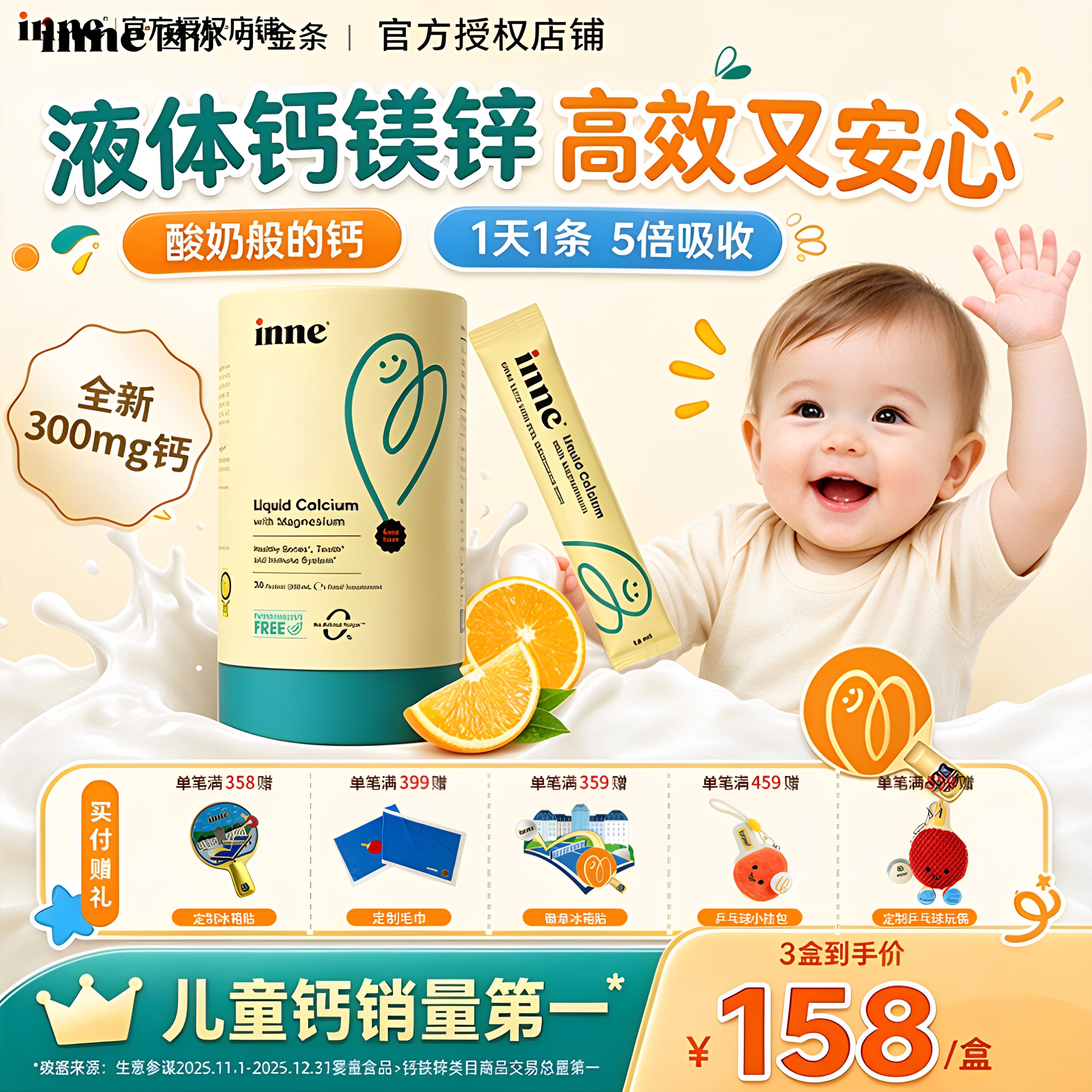 inne钙镁锌小金条液体钙