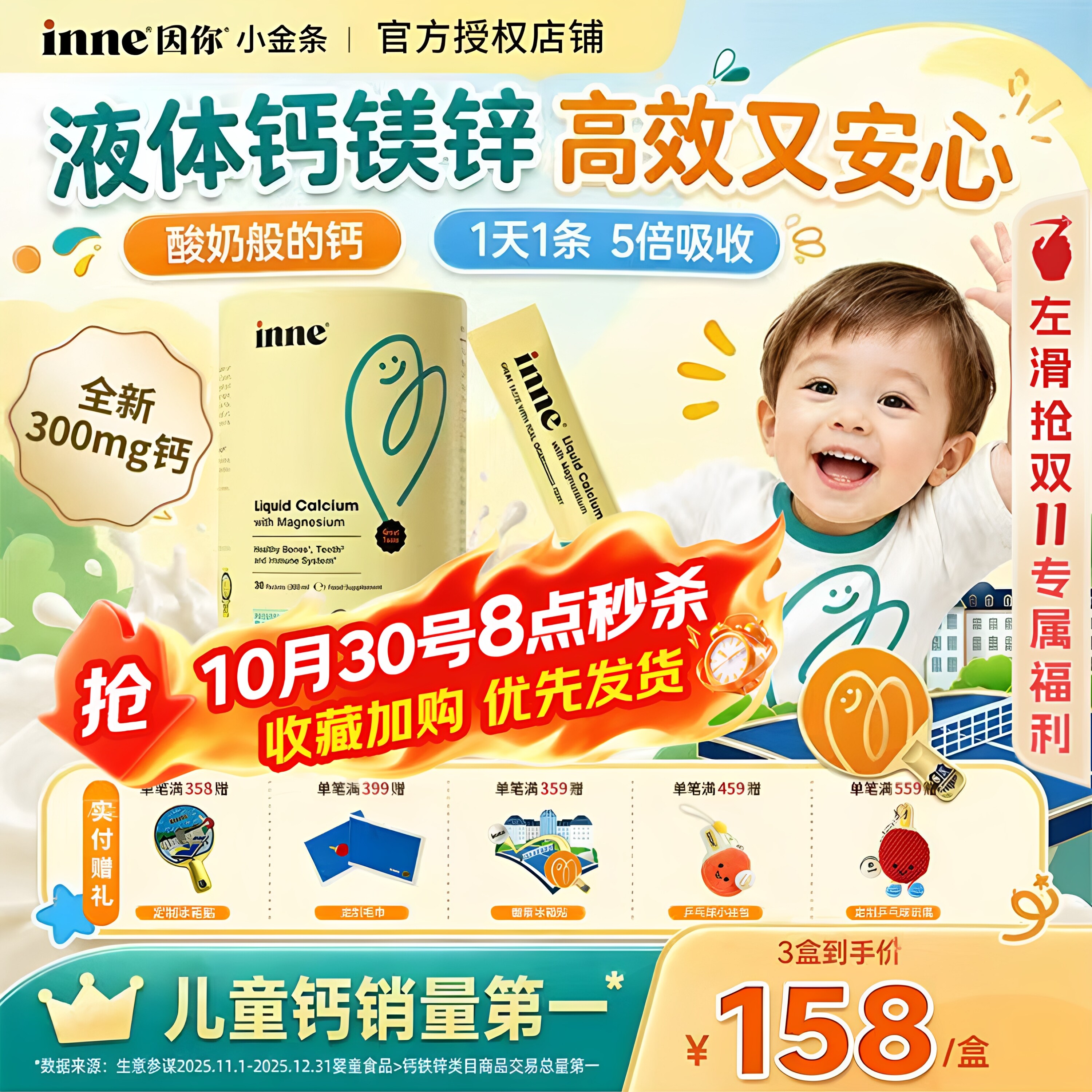 inne因你钙镁锌小金条液体钙儿童钙婴儿钙宝宝钙补钙d3k2 0糖
