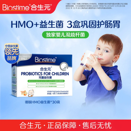 合生元三合一HMO益生菌肠道守护