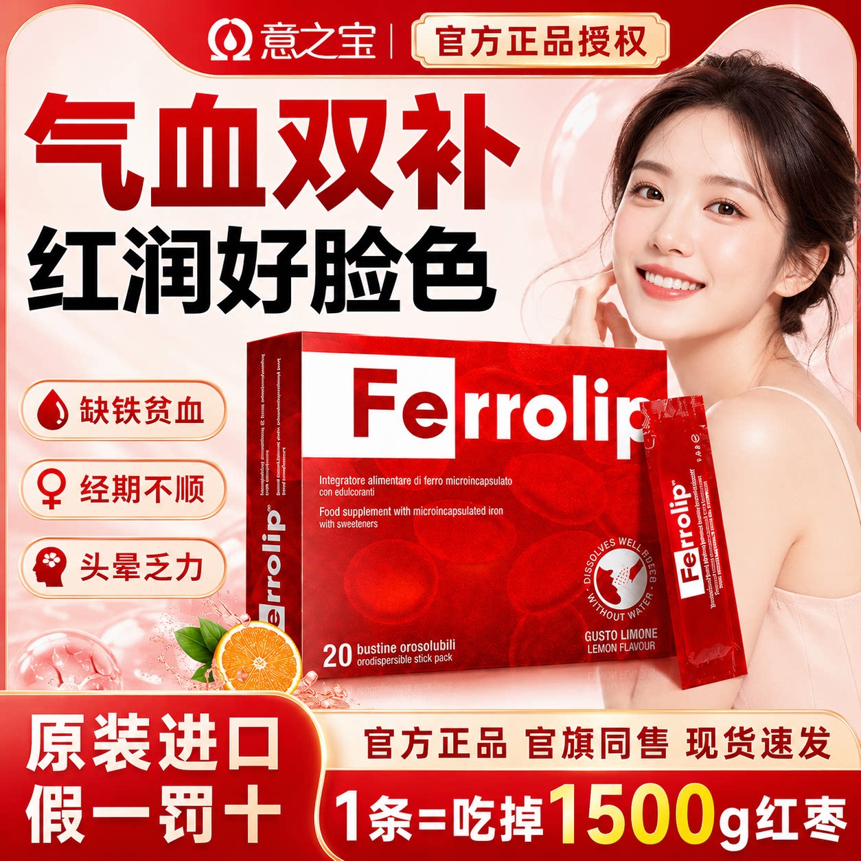意之宝铁剂孕妇产后调理专用
