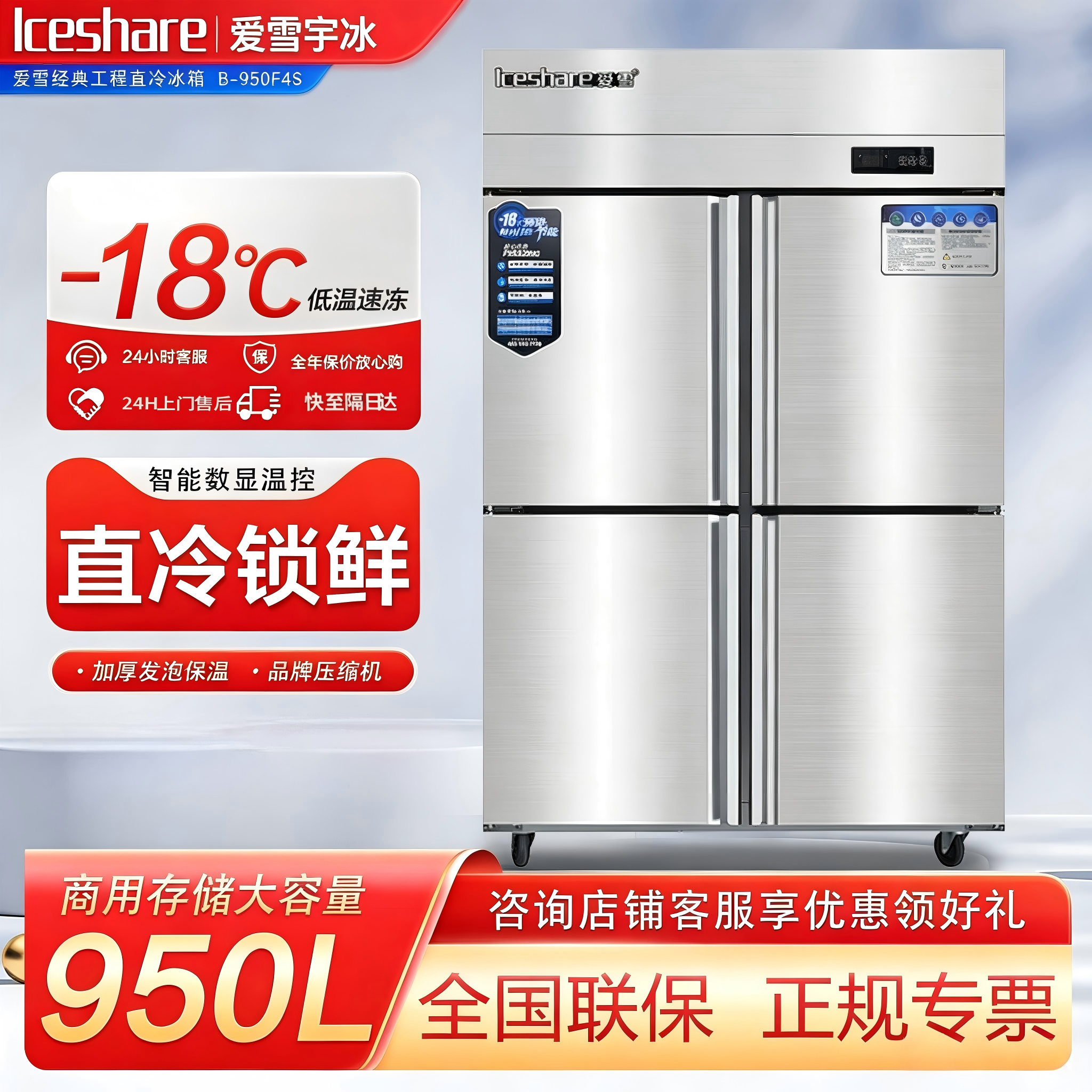 爱雪商用立式双温大容量冰柜