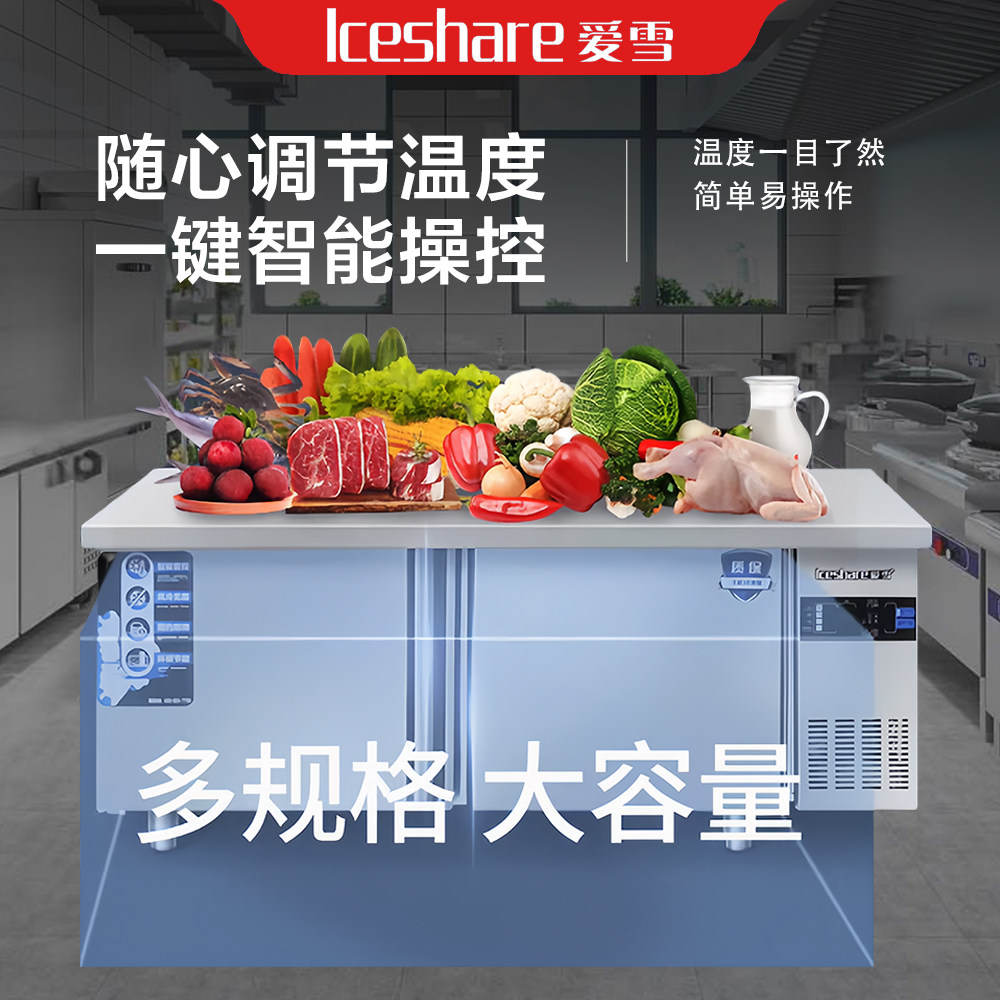 爱雪操作台冰箱风冷无霜一级节能冷藏冷冻工作台双温水吧案板冰柜