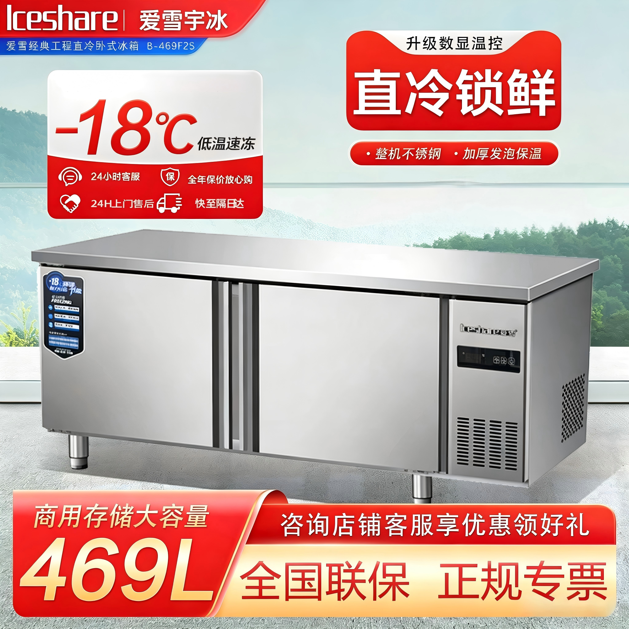 爱雪商用制冷工作台-18°C速冻