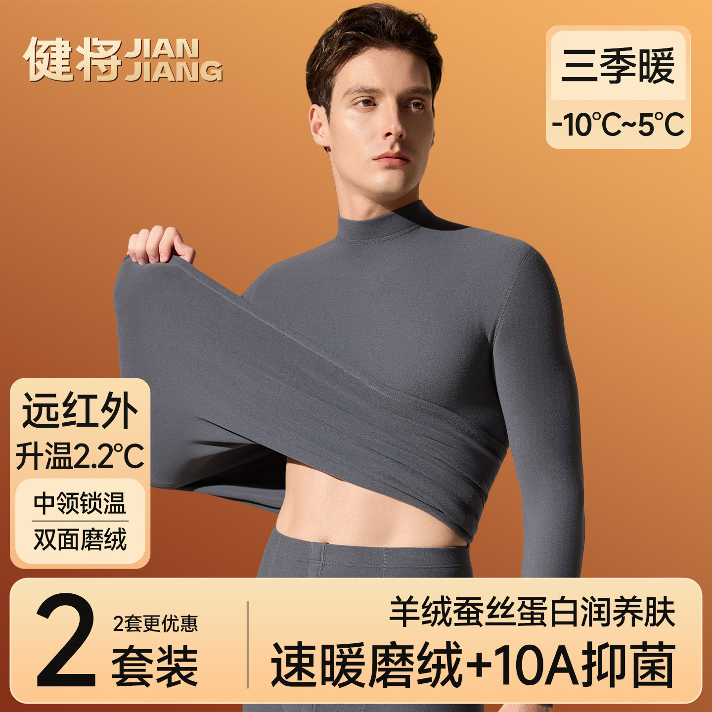 健将男士中领秋衣秋裤薄款保暖套装打底加绒德男式冬季男款棉毛衫