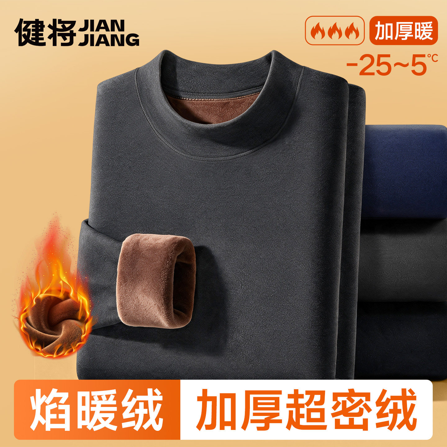 【巨厚暖超密火焰绒】保暖男套