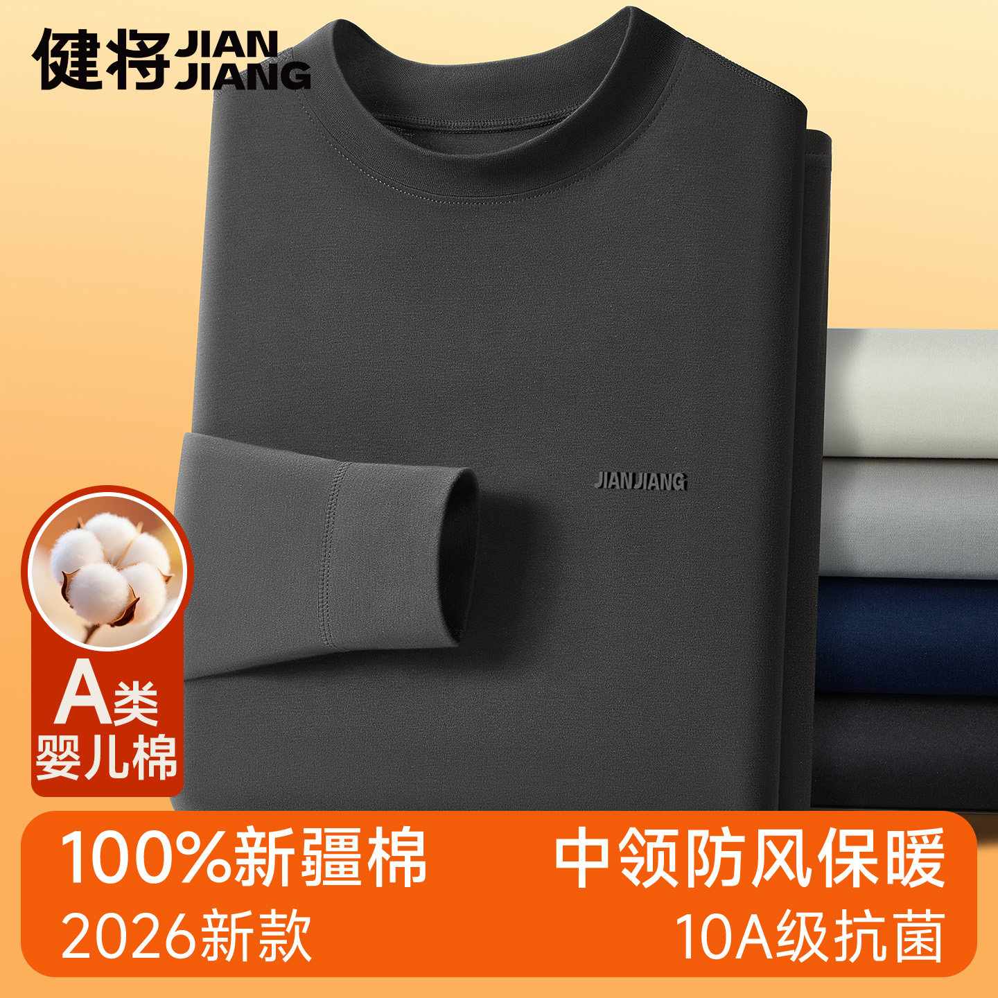【上新冲量】A类新疆棉保暖套装