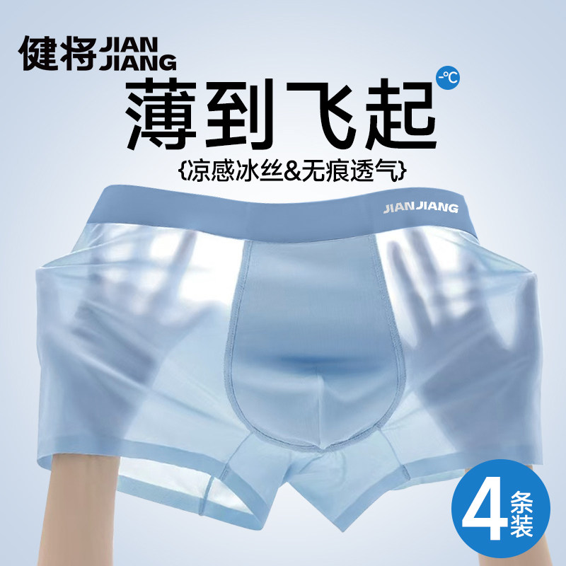 健将男士内裤冰丝抗菌夏薄款透气平角短裤头男款四角裤衩2026新款