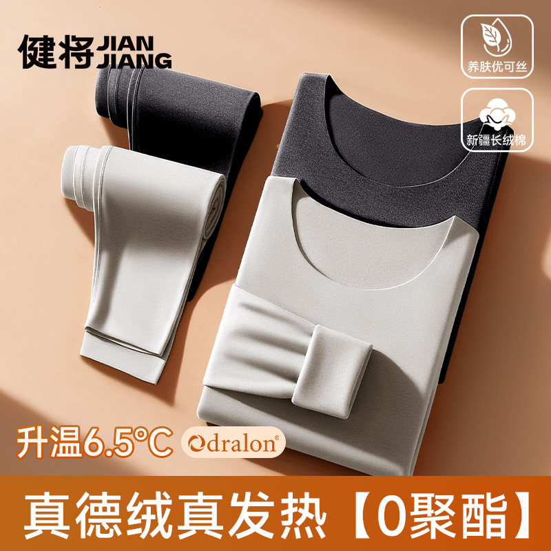 真德绒0聚酯保温恒暖保暖内衣