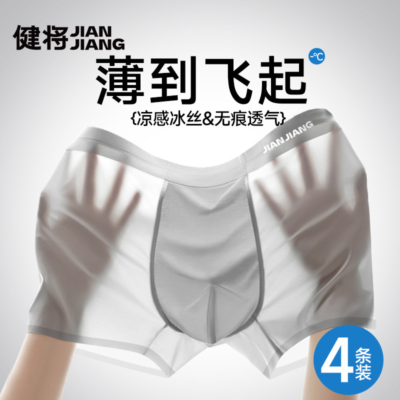 健将男士内裤冰丝抗菌2026新款男款四角裤衩夏薄款透气平角短裤头