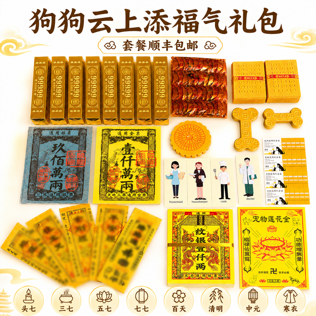 宠物中元节全套纸祭用品大全狗狗