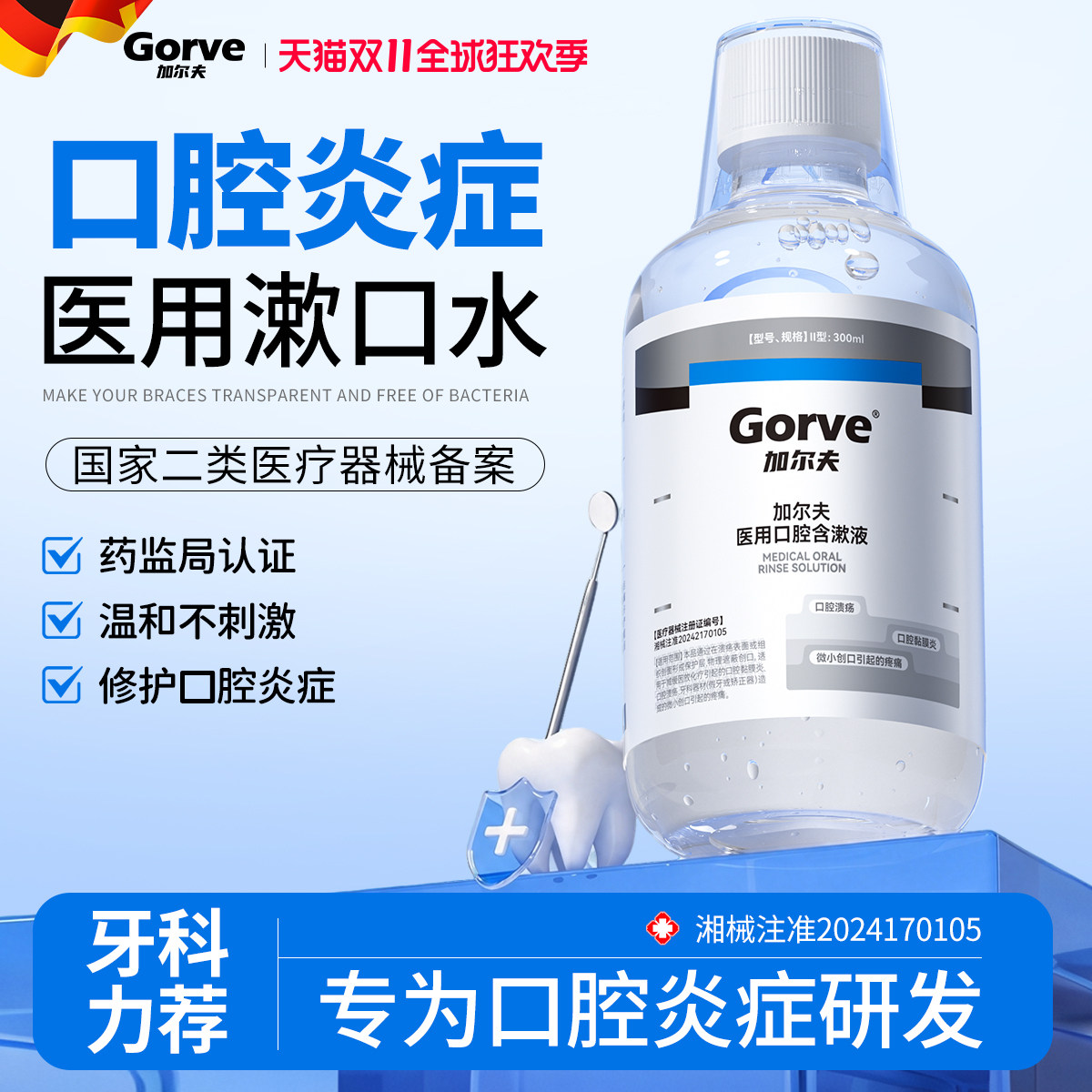 医用漱口水除口臭持久留香清新口气正畸减缓口腔炎症牙结石专用