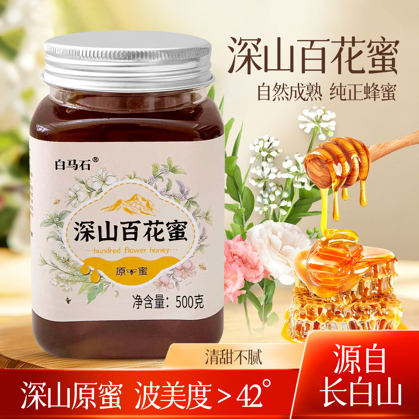东北原始森林土蜂蜜 500 克深山百花蜜纯正野生环境成熟原蜜