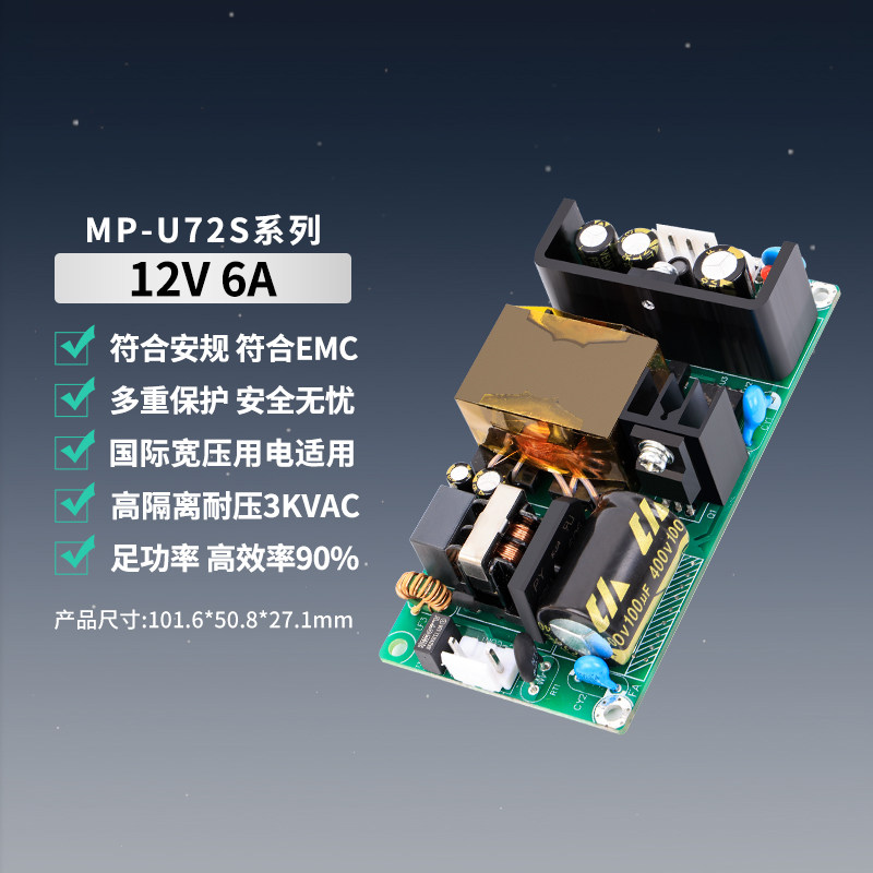 工业级12V6A隔离型开关电源模块AC-DC工控低纹波裸板220V转12V72W
