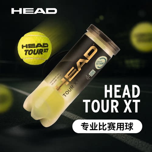 HEAD海德网球黄金色罐装3粒罐