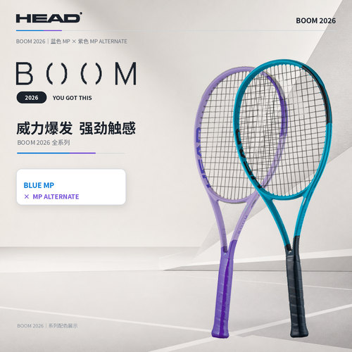 HEAD海德boom紫蓝碳素纤维网球拍