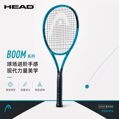 HEAD海德2026新款球拍BOOM系列MP碳素纤维高端比赛专用拍