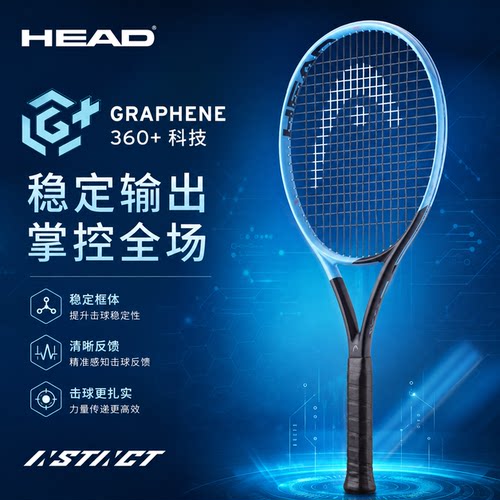 HEAD海德碳素网球拍INSTINCT碳纤维进阶拍单人男女莎拉波娃同款