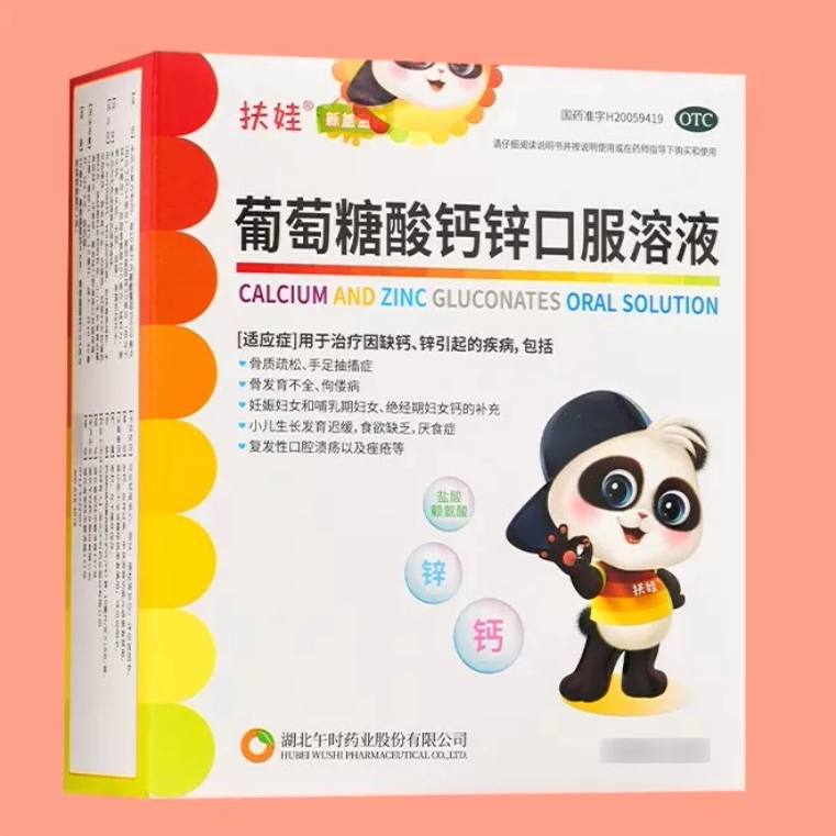 [新盖金典]葡萄糖酸钙锌口服溶液0.3%1%6%*10ml*18支/盒