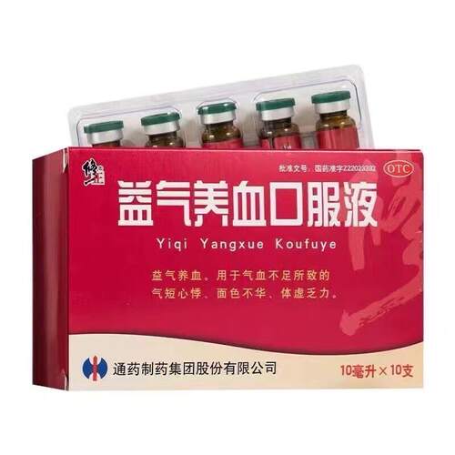 [修正]益气养血口服液10ml*10支/盒