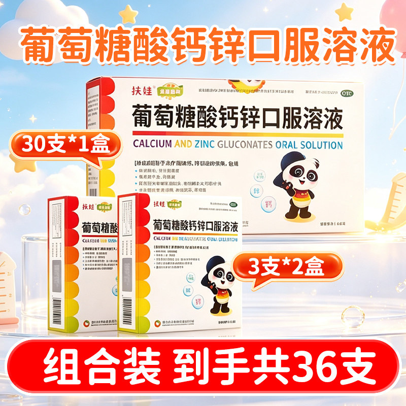 [新盖金典]葡萄糖酸钙锌口服溶液0.3%1%6%*10ml*18支/盒