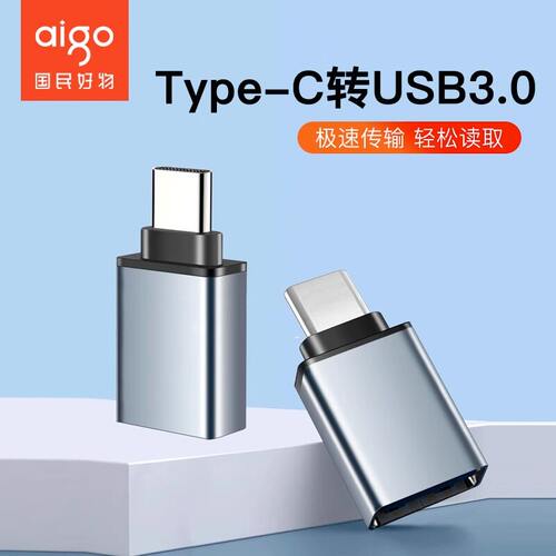爱国者typec转usb接口otg转接头