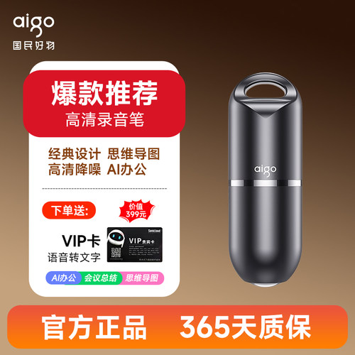爱国者高清降噪录音笔
