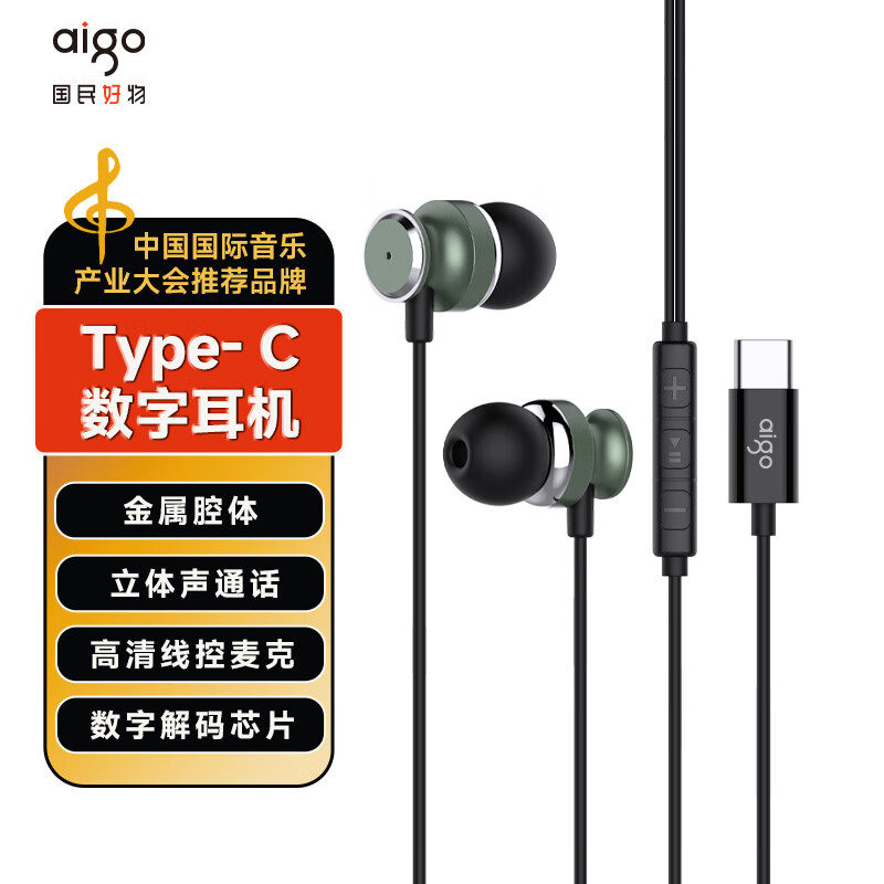 爱国者Type-C数字有线耳机3.5mm圆孔立体声通话降噪入耳式高音质