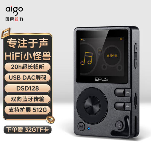 爱国者eros Q无损DSD发烧HIFI音乐播放器车载蓝牙mp3随身听小便携