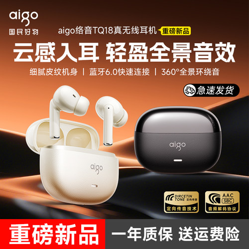 [重磅新品]爱国者真无线蓝牙耳机